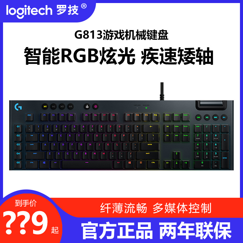 Logitech keyboard g813 wired g913 wireless ultra-thin RGB backlit game mechanical electric competition short shaft green black tea shaft