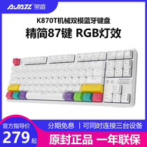 Black Jue K870T Bluetooth wireless dual-mode mechanical keyboard 87 key RGB backlight rechargeable mobile phone tablet notebook