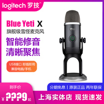 Logitech Blue Yeti x flagship professional condenser microphone live broadcast K song recording sound noise reduction wheat microphone