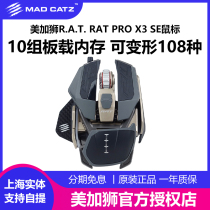 MADCATZ Mega Lion RAT PRO X3 SE cable gaming mouse customized version E-sports eating chicken macro race titanium