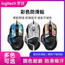 Logitech gpw mouse anti-slip sticker color film G102 G304 g502hero with wireless version