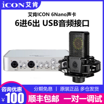 ICON 6nano Aiken sound card professional anchor singing recording high-end computer external live broadcast equipment full package