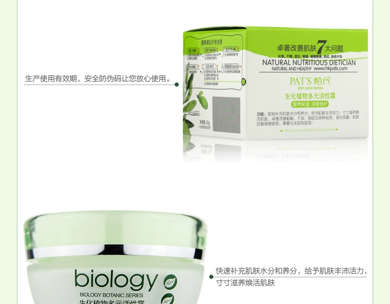 Bais Biochemical Plant Multi-active Cream 50g Kem dưỡng da ban ngày Kem dưỡng da ban đêm Mỹ phẩm dưỡng ẩm sáng da Chính hãng - Kem dưỡng da