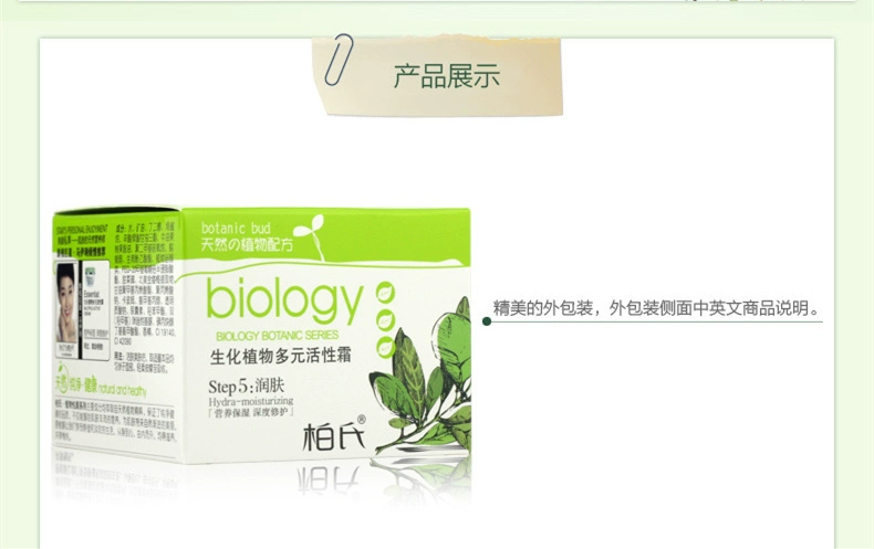 Bais Biochemical Plant Multi-active Cream 50g Kem dưỡng da ban ngày Kem dưỡng da ban đêm Mỹ phẩm dưỡng ẩm sáng da Chính hãng - Kem dưỡng da