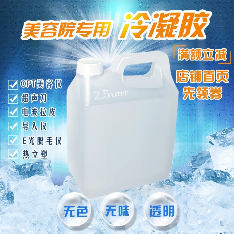 Cold Gel Opt Photon Laser Freezing Point Hair Removal Gel, Hair Removal Ice Crystal, Ultrasound Knife, 360 Magnetic Light Beauty Instrument Special Use