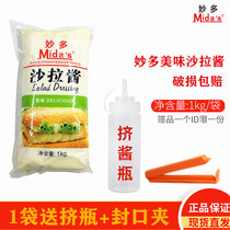 Wonderful Salad Sauce 1KG Commercial Fruit and Vegetable Sandwich Burger Shop Handcake Sweet Salad Bag