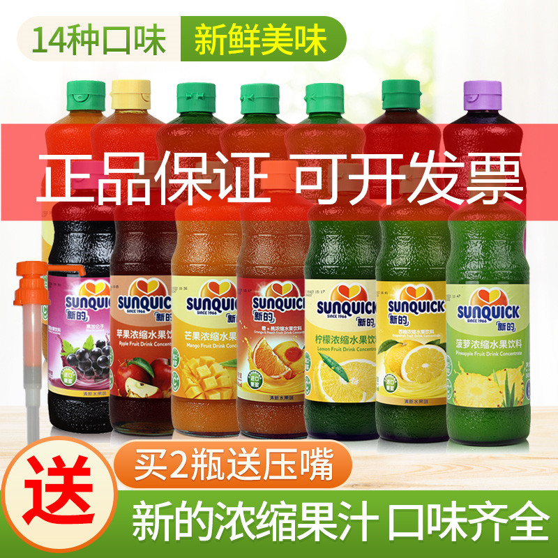 New concentrated juice orange juice lemon pineapple passion fruit mango puree Xindi commercial milk tea shop thick brewed beverage