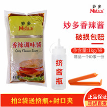 Miao Du spicy seasoning sauce 1kg hand grab cake burger snack sauce hot pot dressing dip