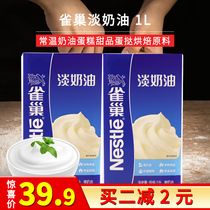 Nestlé Light Milk Oil 1L Cake Framed Egg Tart Cream Whipped Cream Hair Home Baking Raw Material 1 Liters