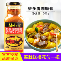 Inexplicate curry paste 500g yellow curry paste restaurant Commercial seasonings Thai style curry fish egg curry crab sauce