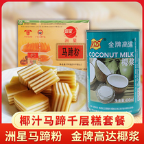 Chau Starboard Horseshoe Powder 250g pure horseshoe pastry powder gold up to coconut juice DIY Thousand Layers Cake Family Package