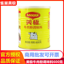 Nestlé Mei Ji beef powder seasoning 600g cured meat preparation sauce soup base cooking beef dishes