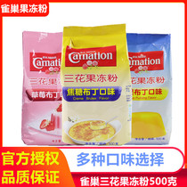 Nestle three flower jelly powder pudding powder caramel flavor 500g baked egg pudding caramel milk tea pudding ingredients