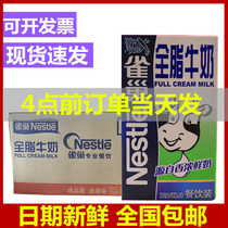 Nestlé whole milk box 1L * 12 boxes of milk tea shop for Nestlé pure milk full milk milk coffee pull flower