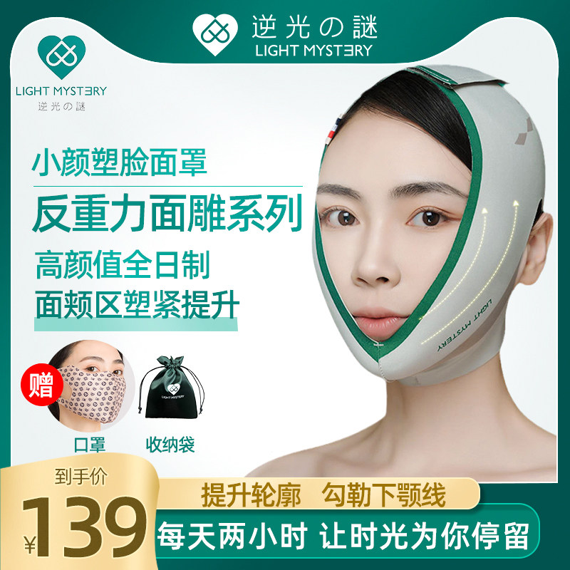 Backlight mystery plastic face mask anti-gravity face carving Luo apple liposuction line carving after face-lifting sleep tightening bandage