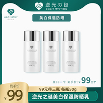 Inverse Light Mystery Brief Study Moisturizing Sunburn Cream Clear No Oil Whitening Waterproof Anti-Perspiration Nourishes SPF30PA   