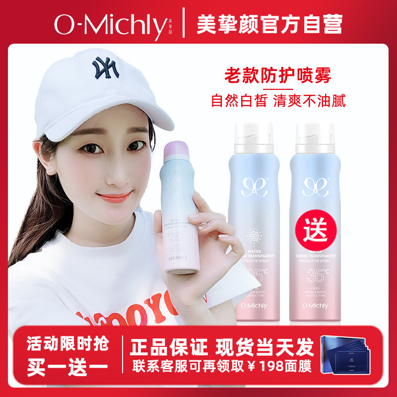 (Old paragraph) beauty and beauty Omicly protective anti-sunburn spray misszhang military training natural white with no oil