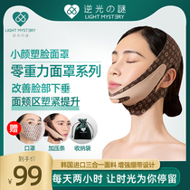 Reverse Light Mystery of the Face Mask Shake the Facial Tightness of the Face Tight Lifting the Slim Face Sleep Bandage