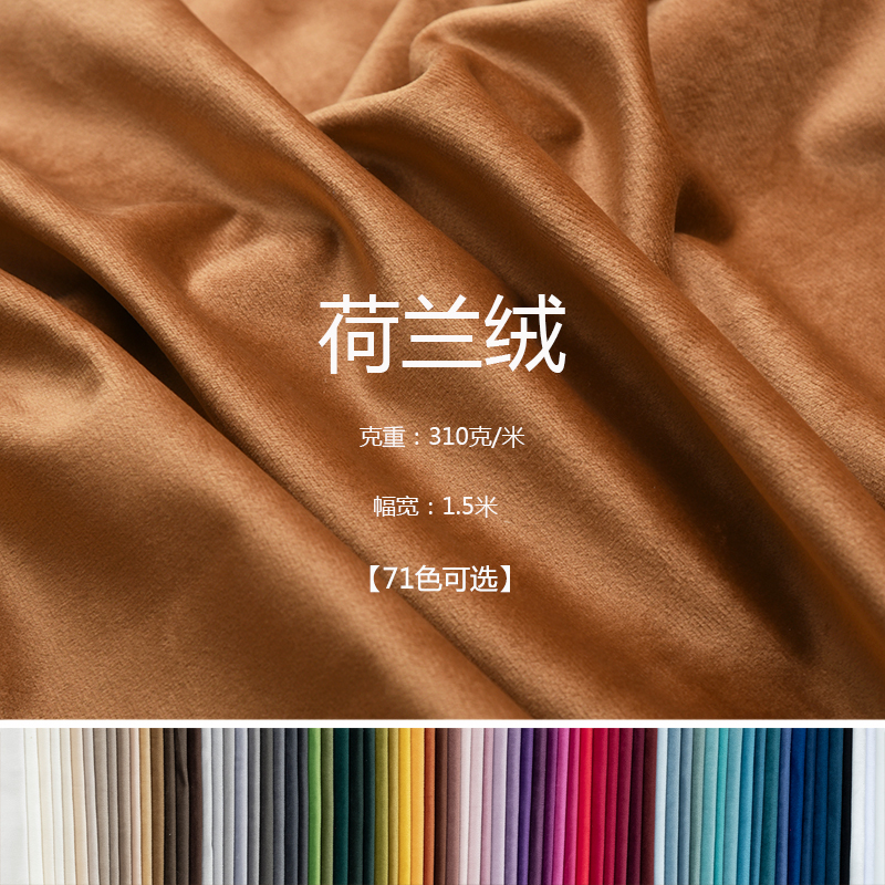 Sofa Fabric, Velvet Fabric, Dutch Velvet Fabric, Velvet Cloth, Wedding Curtain Fabric, Tablecloth Fabric, Pillow Fabric