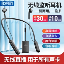 Deco T1 wireless live broadcast earphones neck-mounted live broadcast sound card earphones multiple Bluetooth monitoring dual modes