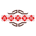 古鲸灵家居家饰