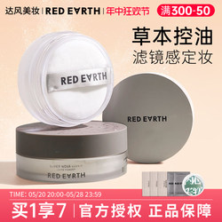 Red Earth loose powder makeup concealer honey powder cake oil control long-last waterproof matte herbal skin ບຳລຸງຜິວແຫ້ງ ຜິວມັນຂອງແທ້