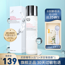 Natural name 8 times yeast water Shenxian water essence dew collection pore oil control Moisturizing Toner lotion