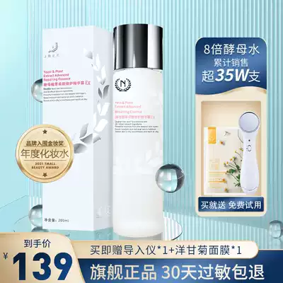 Natural name 8 times yeast water Shenxian water essence dew collection pore oil control moisturizing skin moisturizing lotion