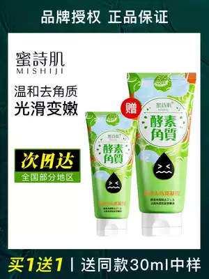 Taiwan honey poetry muscle exfoliating gel exfoliating skin mild enzyme gel deep cleansing pores facial women