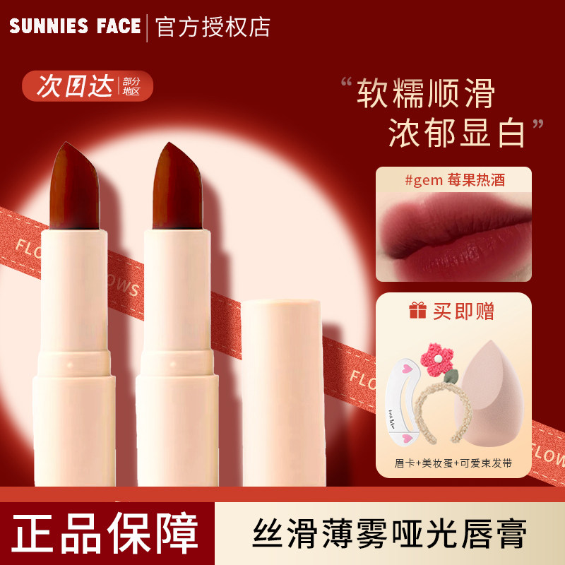 Sunnies Face Fluff Lipstick Lipstick Lipstick Ouro and beautiful nude matte bean sand autumn and winter appears white lip glaze 143