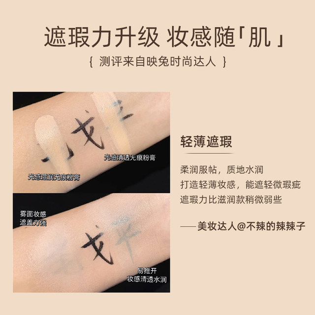 Mao Geping light moisturizing traceless powder clear base makeup foundation concealer brightening waterproof flagship store official