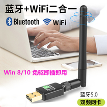 Desktop computer USB one thousand trillion wireless network card wifi Bluetooth two-in-one adapter free of driving hotspots Share
