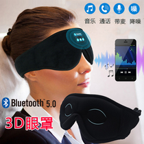 Comfortable and soft 3D three-dimensional blindfold Bluetooth headset Music listening to songs Call Anti-fatigue blindfold shading blindfold Lunch break