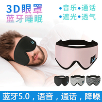Charging wireless Bluetooth eye mask headset call music sleep aid artifact breathable sleep eye mask headband tremble sound same model