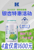 Special offer for 4 bottles (Kangli Ginkgo Soft Capsules) 1 bottle lasts for 50-100 days. Blood Scavenger has been best-selling for more than 10 years.