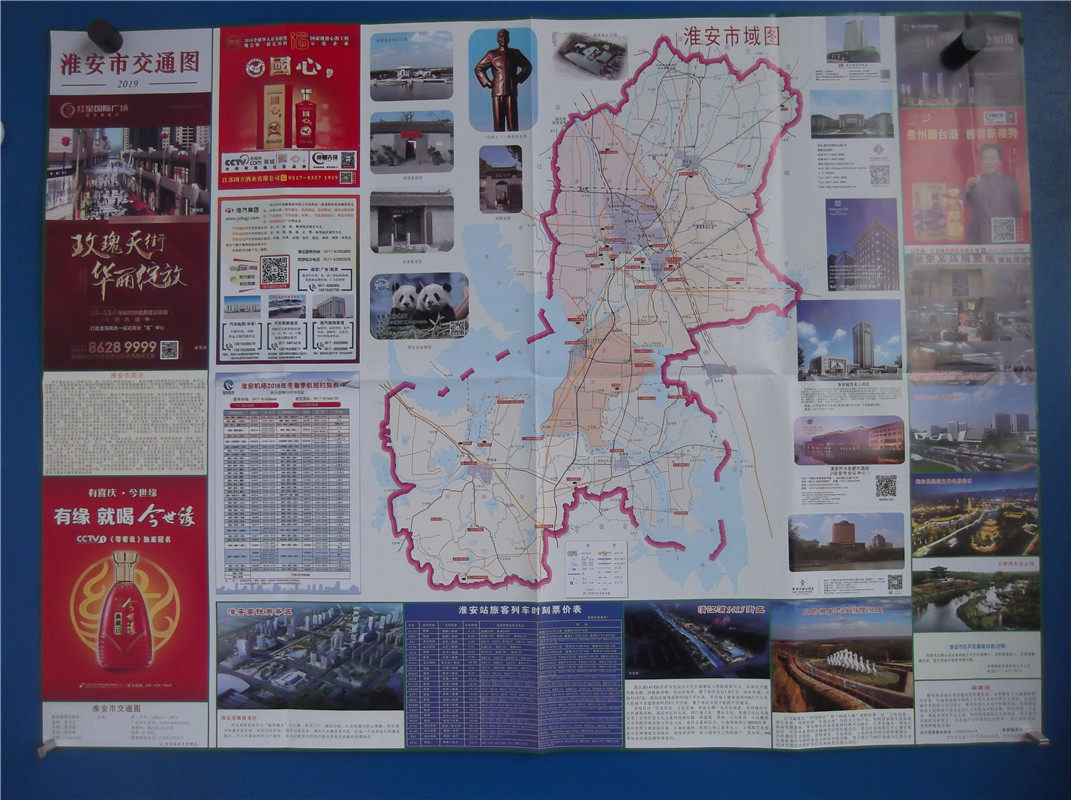 2019 edition of Huaian City Traffic Map of Area Map of the City of the Opposite