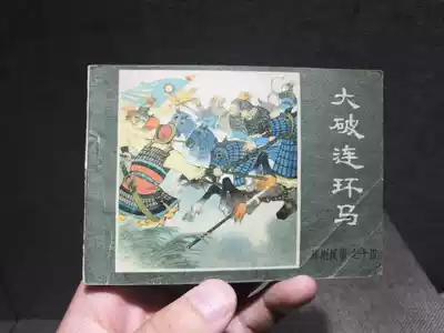 Collection of comic books Classical Xue Gang anti-Tang 14 