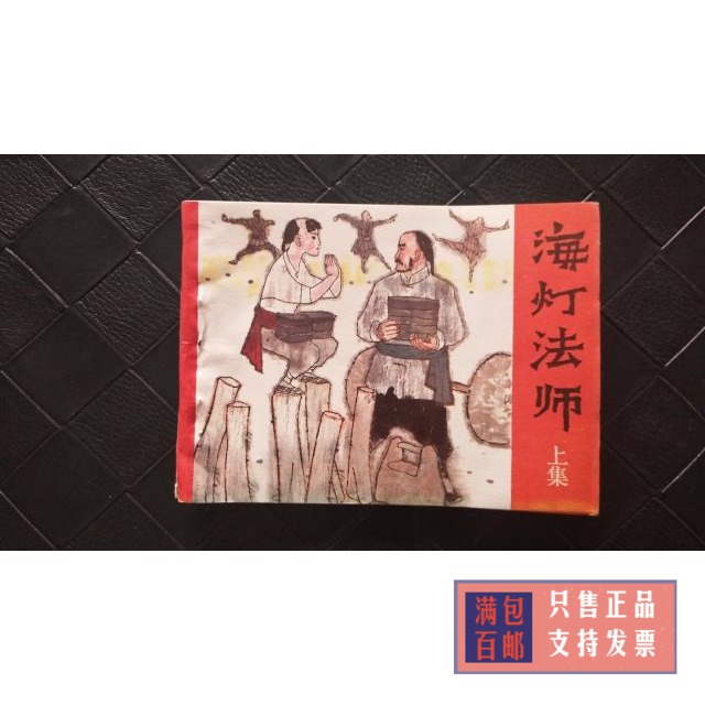 Continuous painting collection of modern theme lamp magician (upper episode) 80 years old nostalgic small book