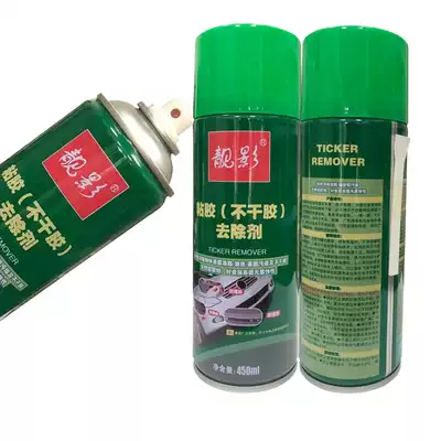 Liangying adhesive remover Self-adhesive removal Glue remover Car household cleaning agent Glue remover