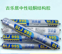 Ancient Leju structural adhesive 995 neutral silicone weather resistant sealant curtain wall black building waterproof glass adhesive quick drying