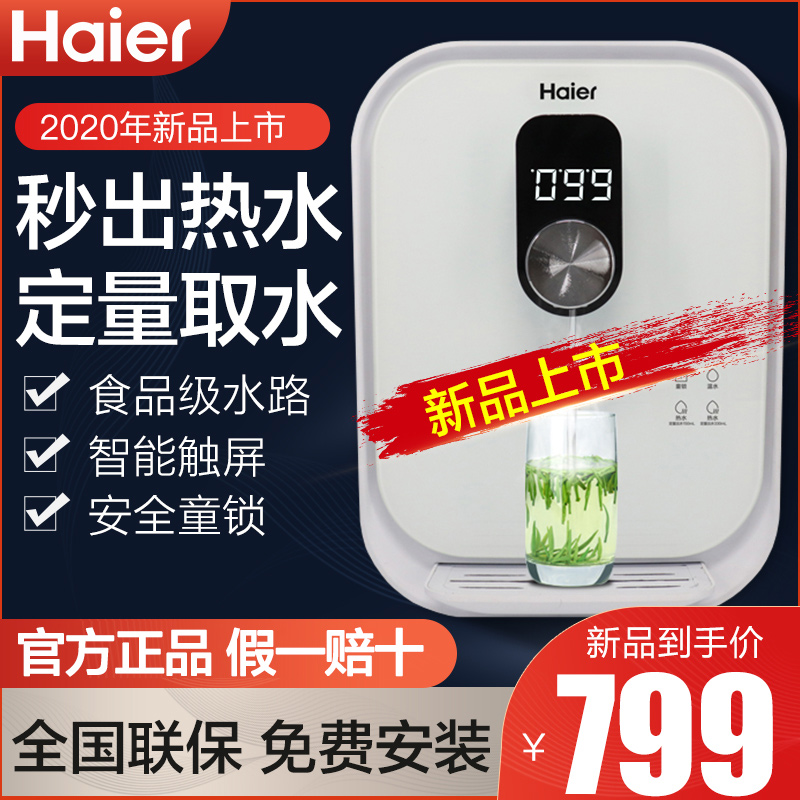 Haier pipeline machine heating All kitchen wall-mounted water purifier partner home drinking fountain ultra-thin HGR1907B