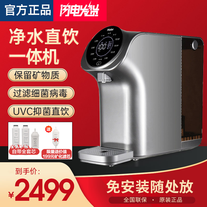 Haier Straight Drinking Machine Home Water Dispenser Water Purifier Intelligent Reverse Osmosis Filter Instant Heat Free of HRO1H58-3