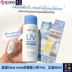 Солнце 泰国原装clearnose防晒霜7ml面部全身防紫外线户外隔离freen代言 Other