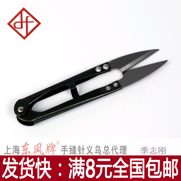 Trimming scissors yarn scissors cross-stitch special tool u-shaped yarn scissors thread cutting household spring small scissors