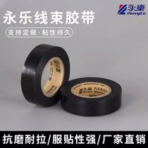 永乐牌PVC电工胶带永乐汽车线束胶带电气绝缘胶带超薄超粘17mm20m