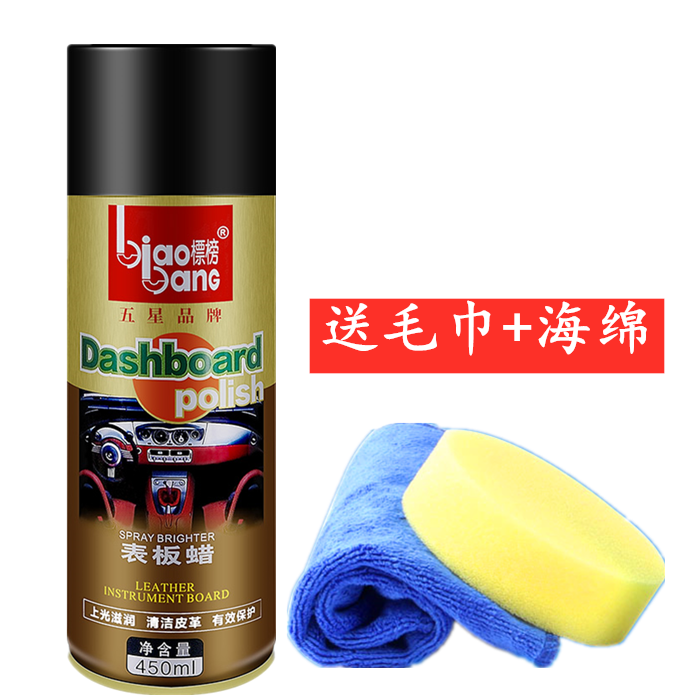 Tagged watchboard wax car dashboard leather decontamination brightness dust proof car for light maintenance of the whole box