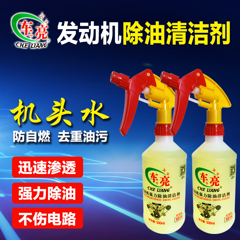 Car bright handpiece Water engine cleaning agent Oil removal cleanser External powerful to heavy oil stain washing machine