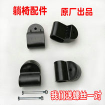  Recliner accessories Plastic connecting buckle Folding chair leaning parts Home office nap leisure chair connecting parts