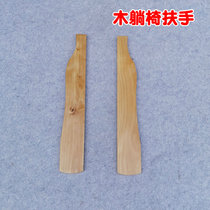 Old-fashioned wooden recliner armrest accessories Old-fashioned wooden folding chair solid wood connector