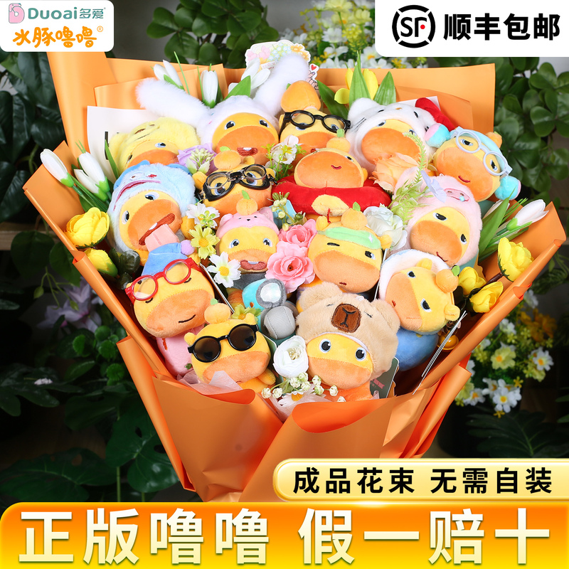 Authentic Capybara Lulu Bouquet Pendant Plush Toy for Girls, Kitty Plush Toy, Birthday Gift, Holiday Gift